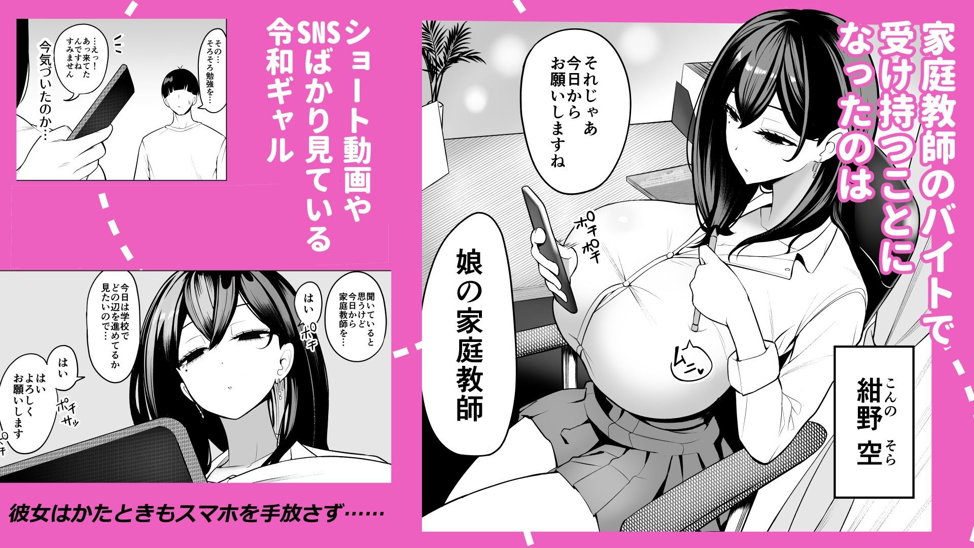 ドパギャル。  スマホ中毒の令和ギャルはスマホを貸す代わりにサせてくれる サンプル1ページ目