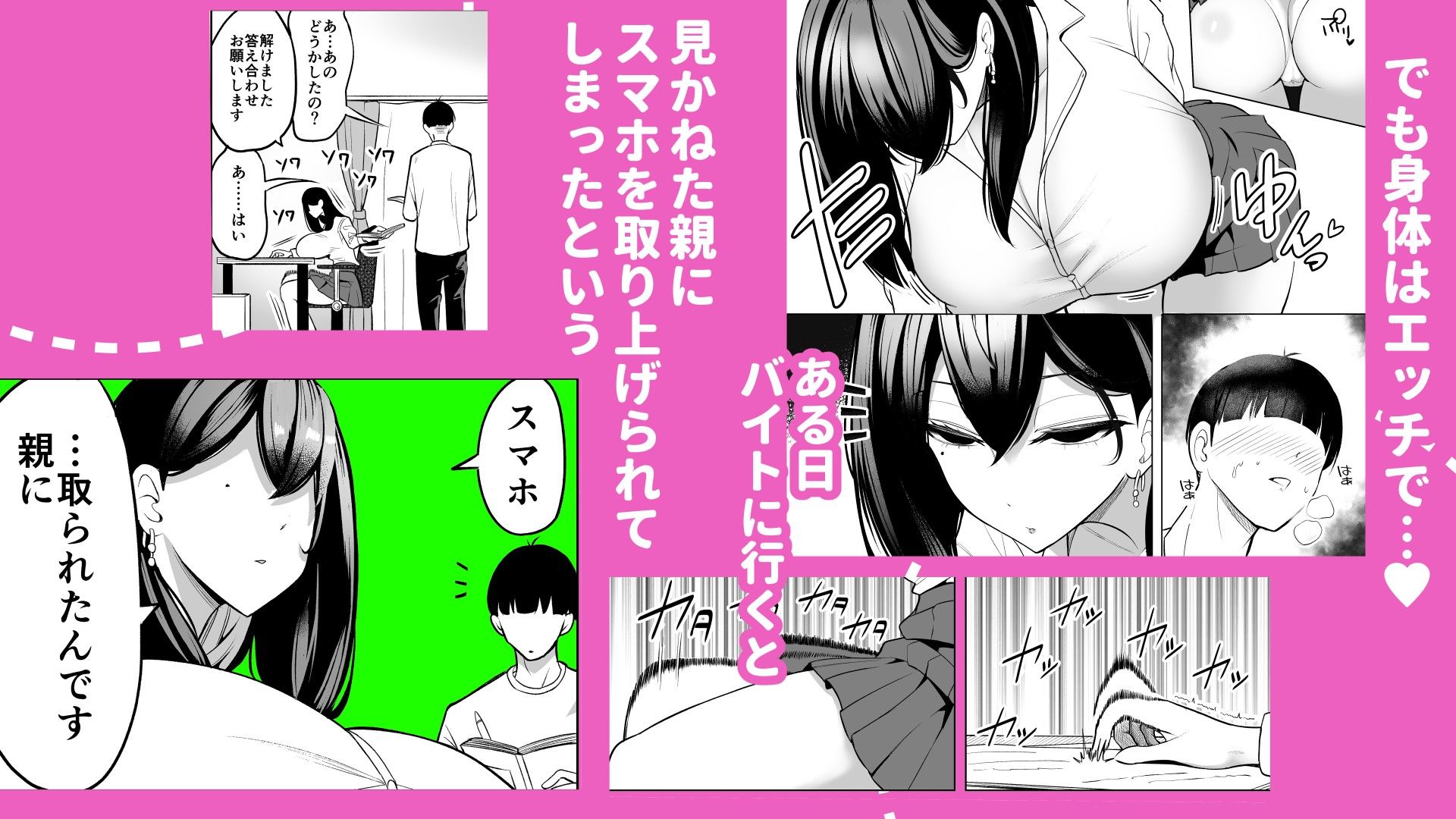 ドパギャル。  スマホ中毒の令和ギャルはスマホを貸す代わりにサせてくれる サンプル2ページ目