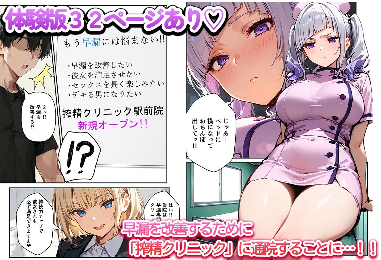 早漏の俺が搾精クリニックで新人ギャルナースから精子が尽きるまで射精させられた サンプル1ページ目