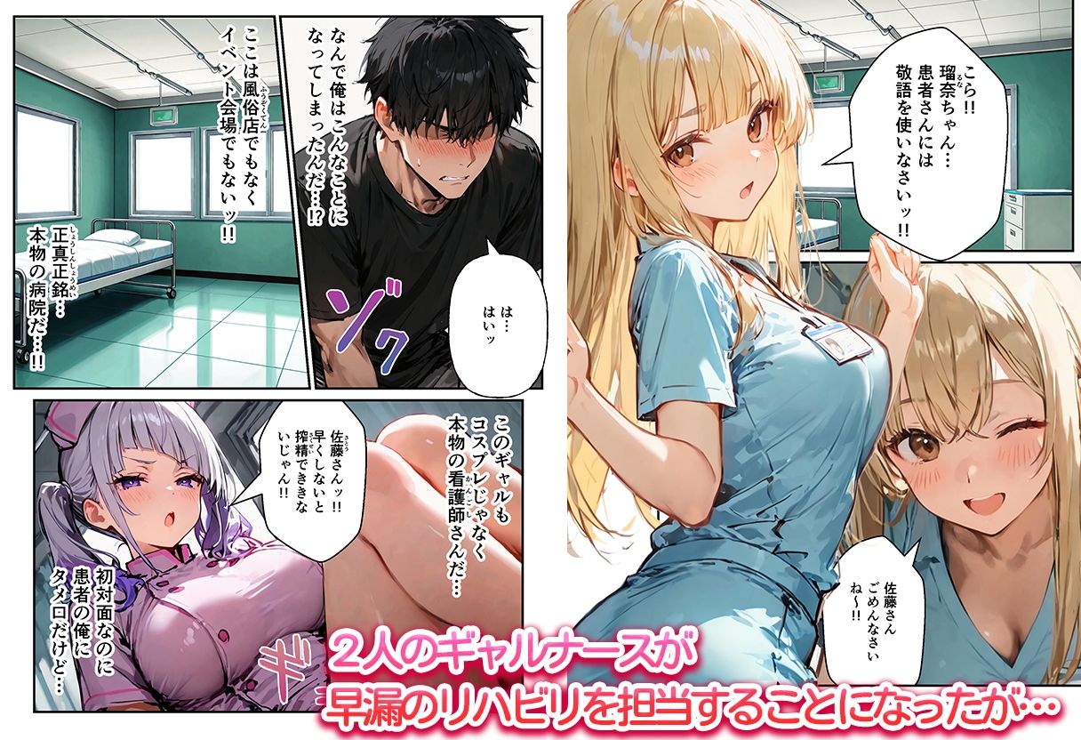 早漏の俺が搾精クリニックで新人ギャルナースから精子が尽きるまで射精させられた サンプル2ページ目