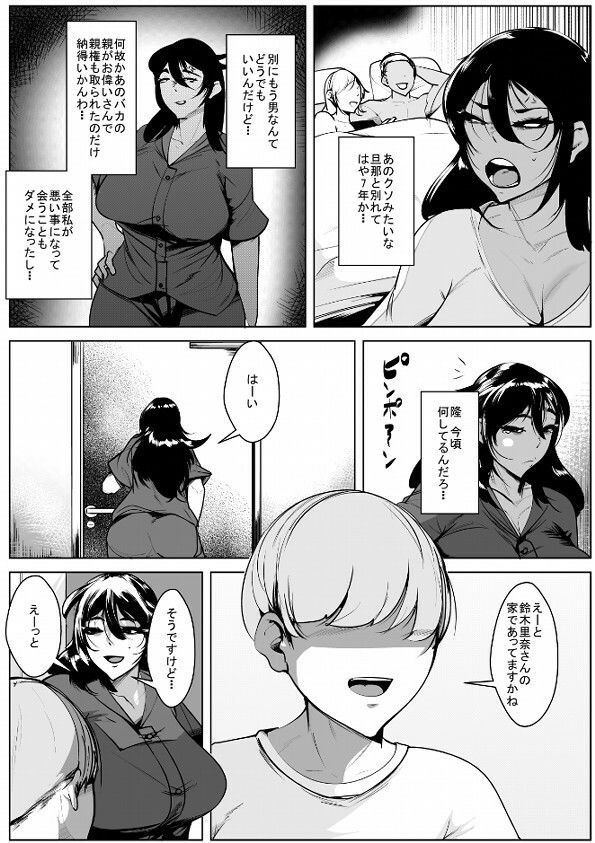 親権取られて会えなかった息子に久しぶりに会ったら女として好きになられてた母親 サンプル1ページ目