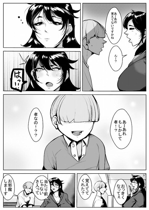 親権取られて会えなかった息子に久しぶりに会ったら女として好きになられてた母親 サンプル2ページ目