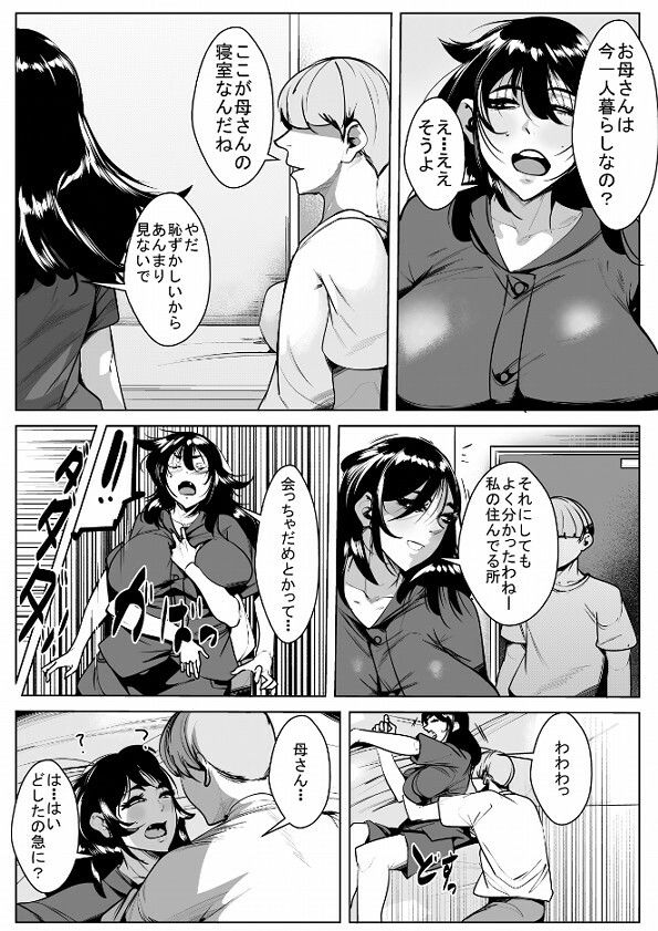 親権取られて会えなかった息子に久しぶりに会ったら女として好きになられてた母親 サンプル3ページ目
