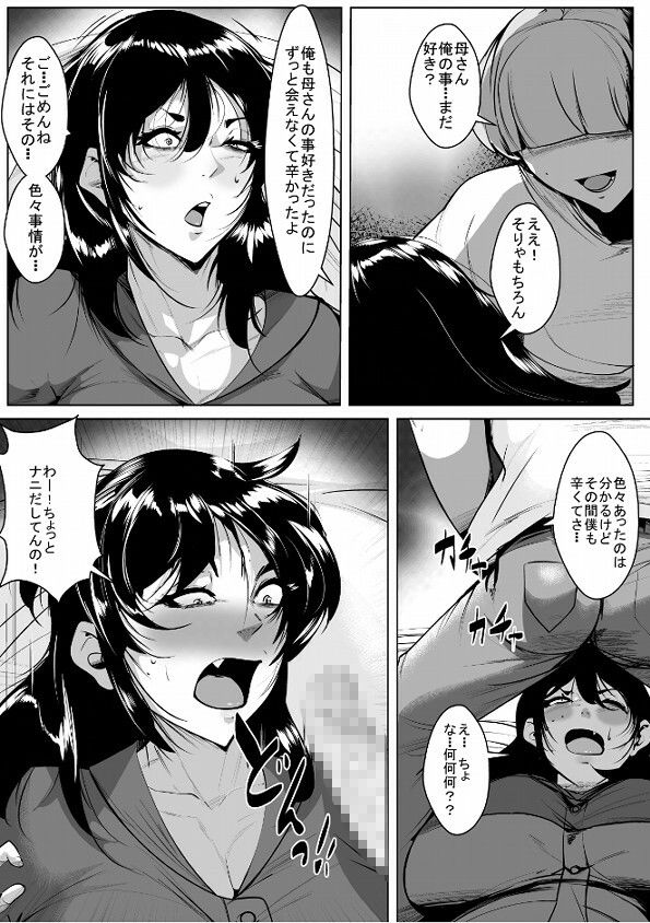 親権取られて会えなかった息子に久しぶりに会ったら女として好きになられてた母親 サンプル4ページ目