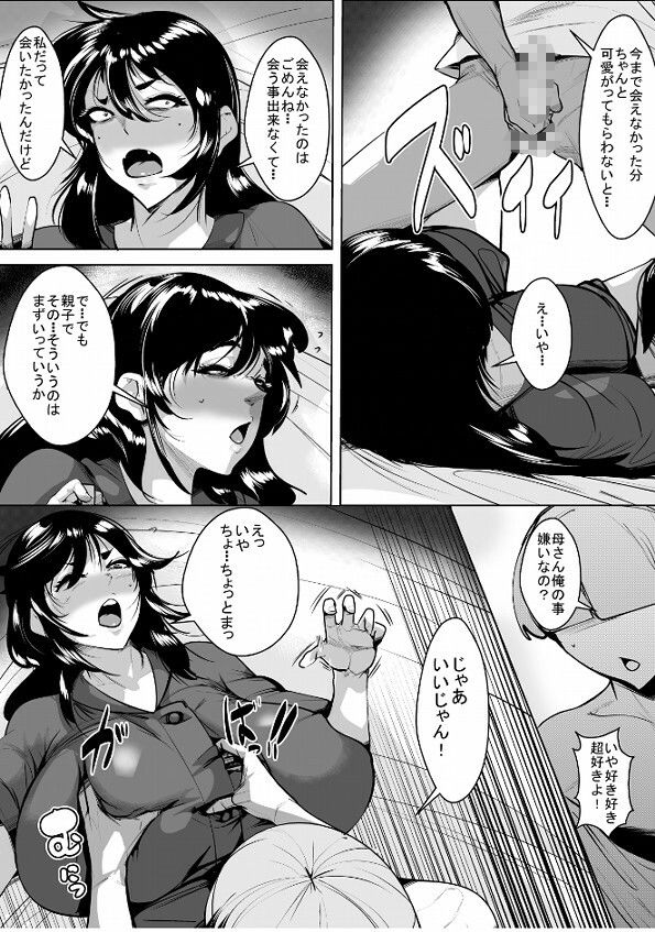 親権取られて会えなかった息子に久しぶりに会ったら女として好きになられてた母親 サンプル5ページ目