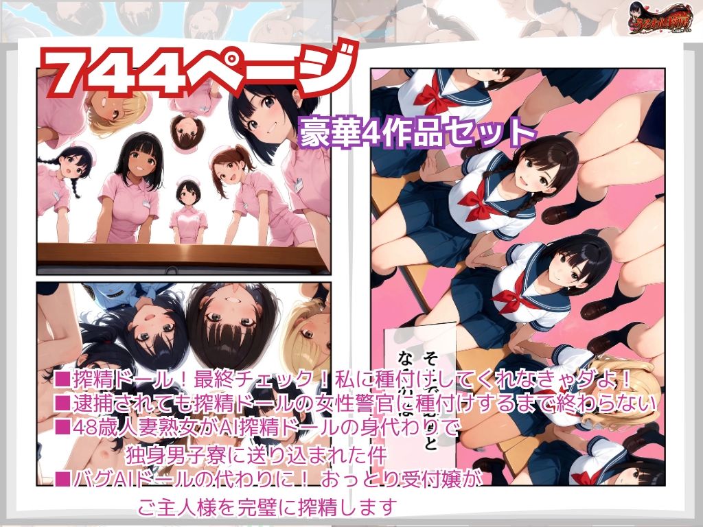 AI搾精ドール真面目で健気な彼女達セット作品 サンプル1ページ目