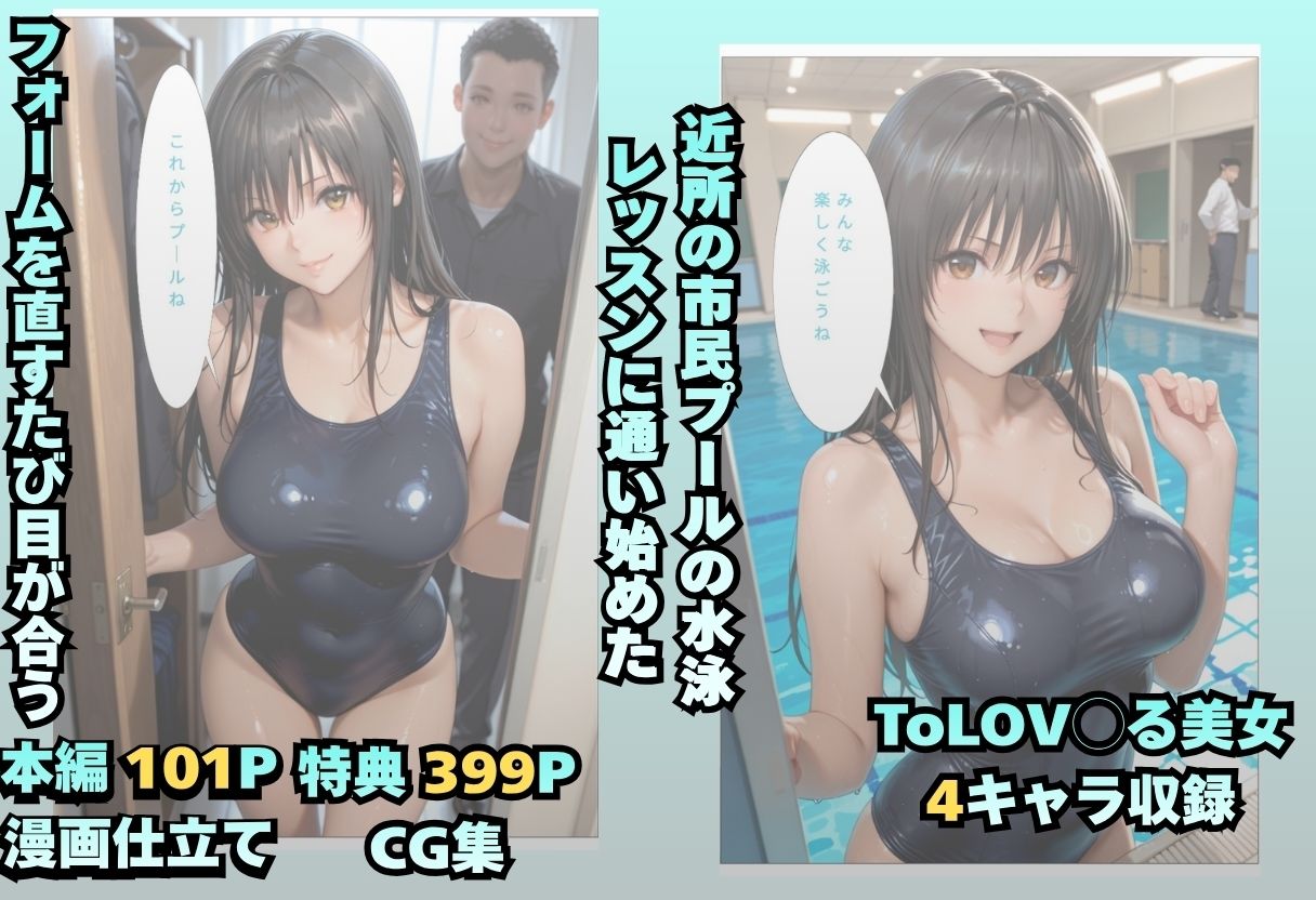 水泳スクールで出会った男に中出しされちゃいました サンプル1ページ目