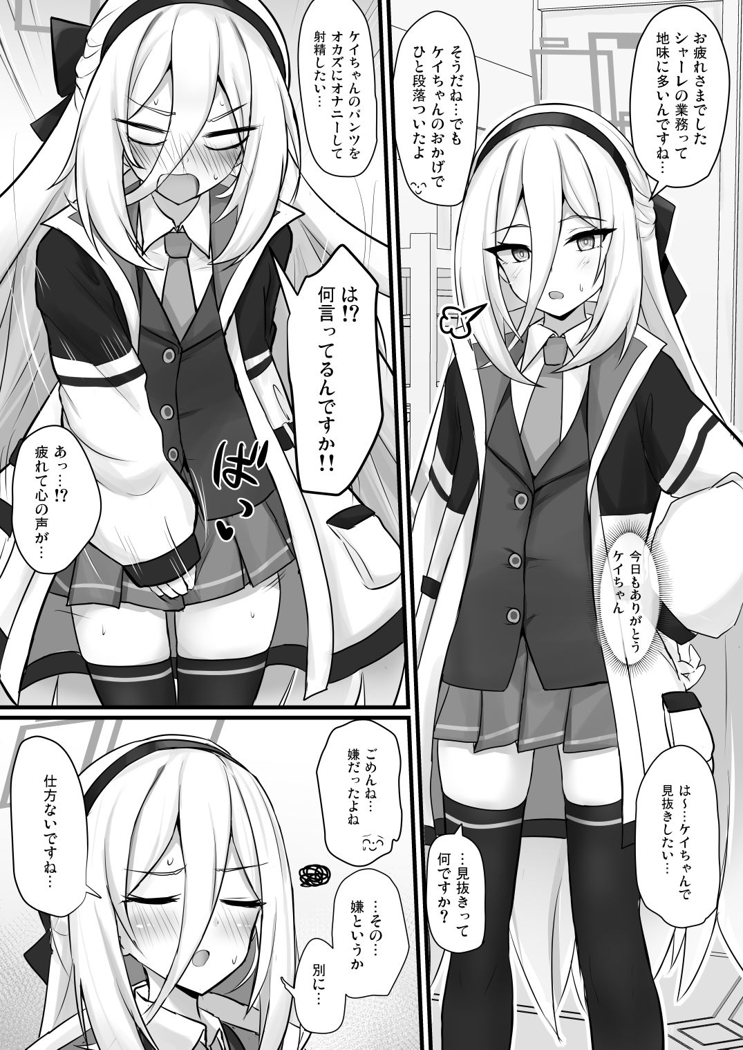 ケイちゃんに甘えたい サンプル1ページ目