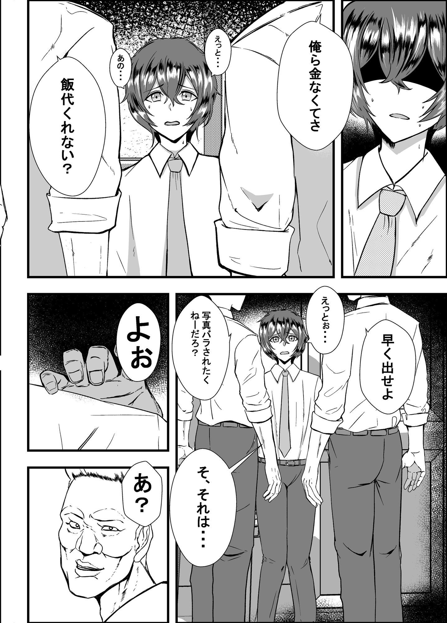 家庭崩壊 サンプル1ページ目
