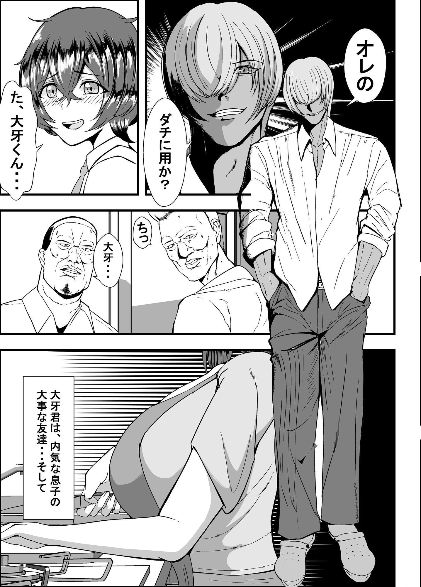 家庭崩壊 サンプル2ページ目