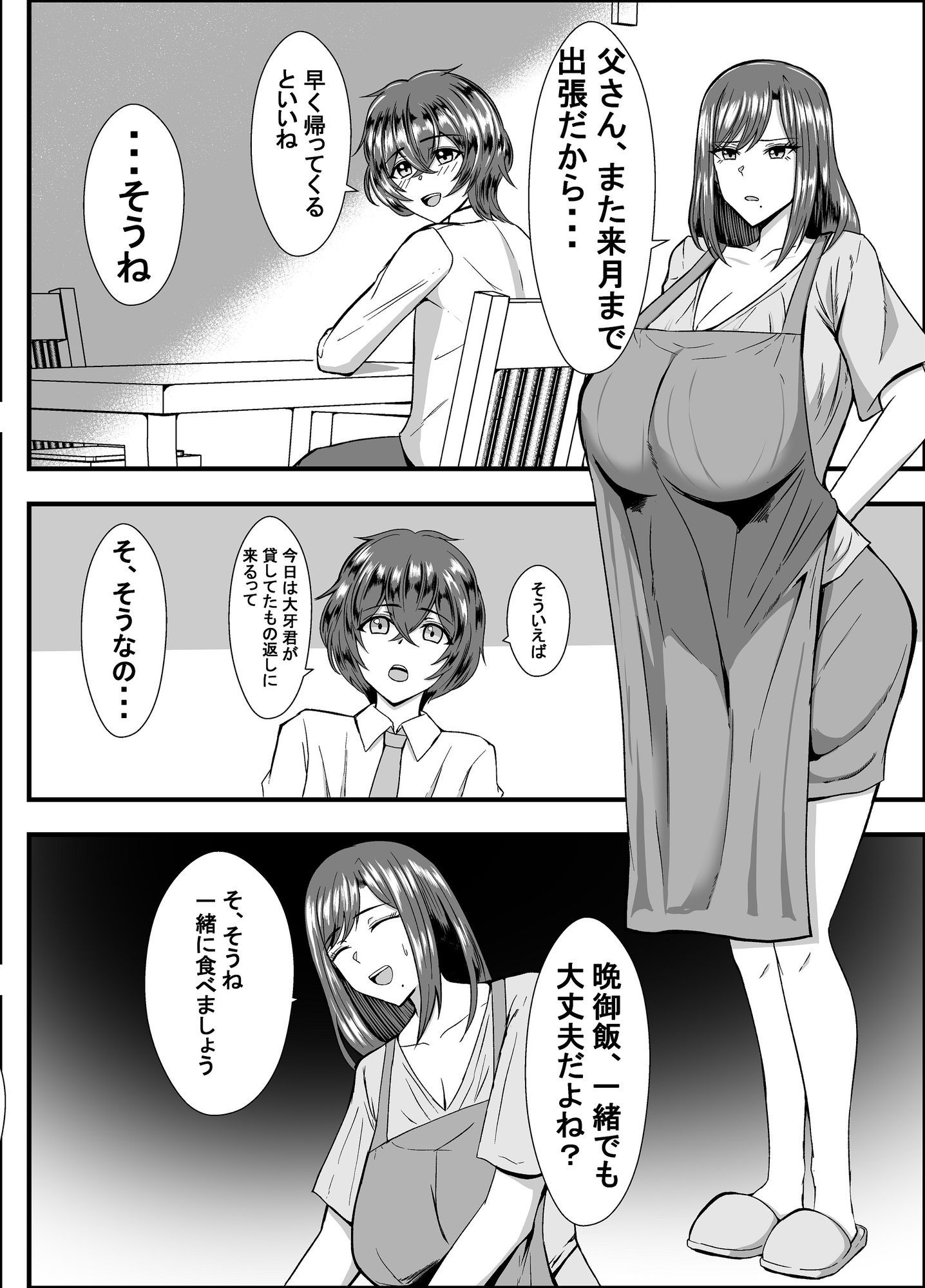 家庭崩壊 サンプル3ページ目