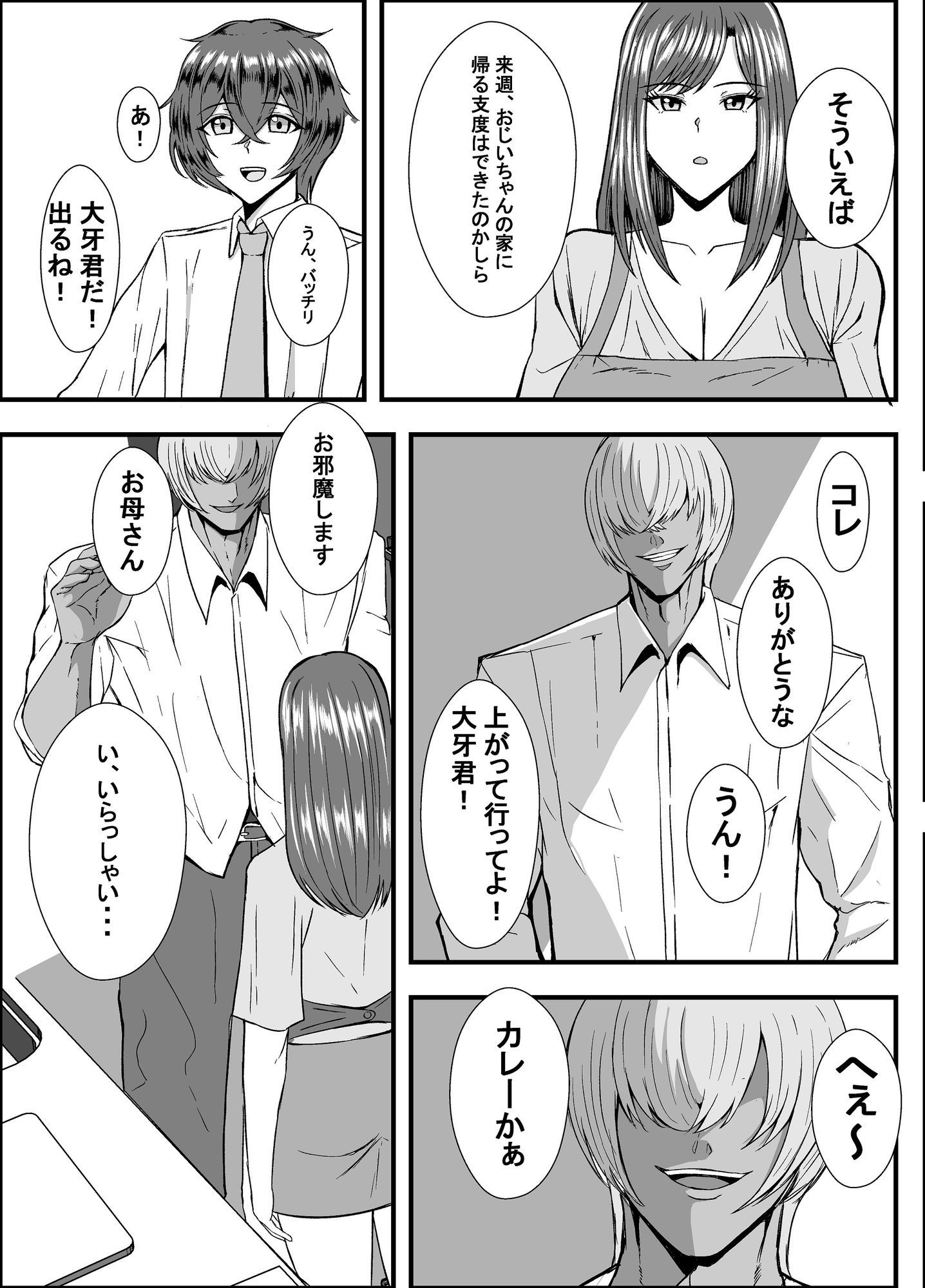 家庭崩壊 サンプル4ページ目