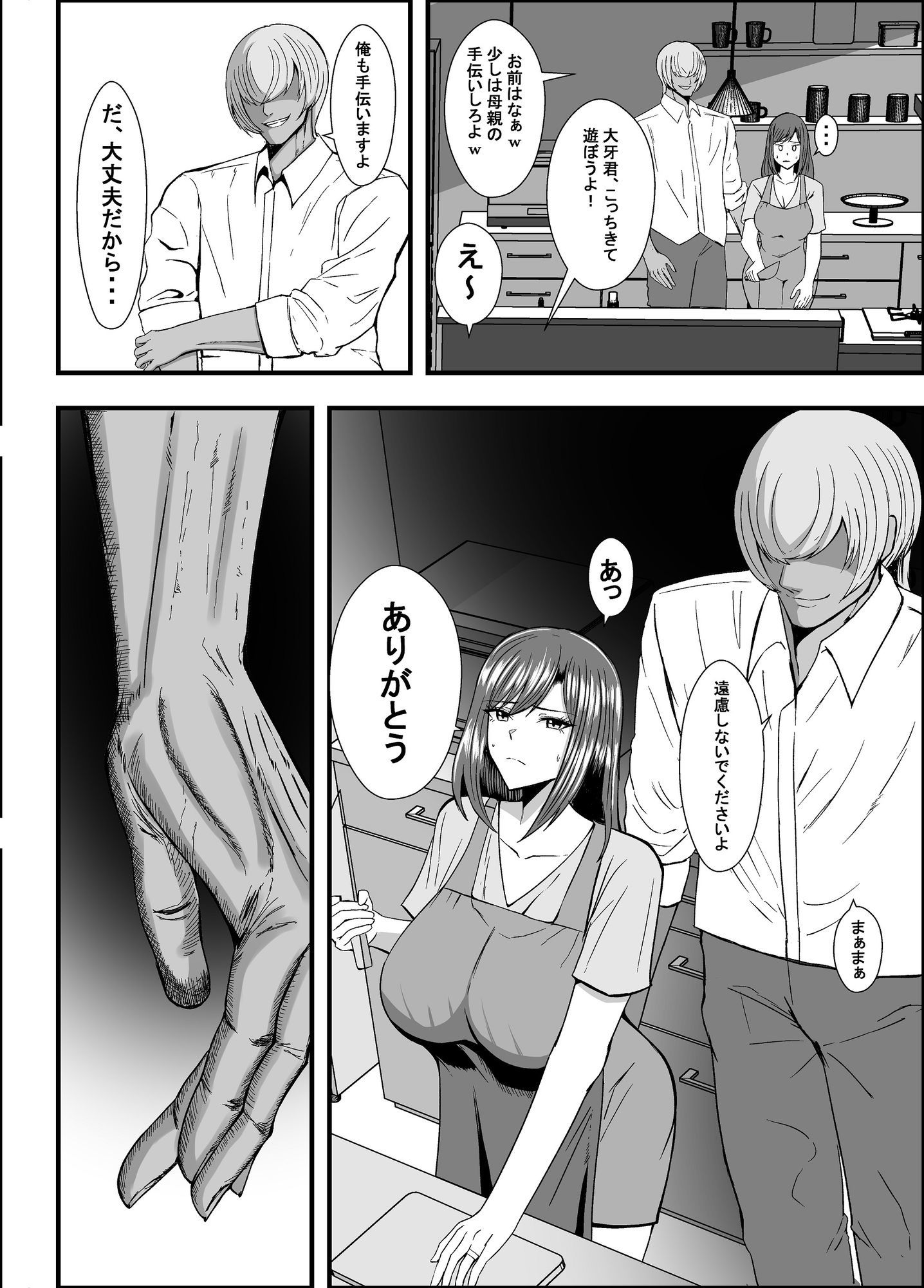 家庭崩壊 サンプル5ページ目