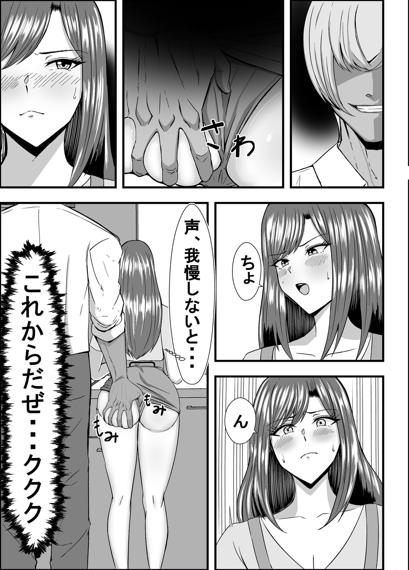 家庭崩壊 サンプル6ページ目