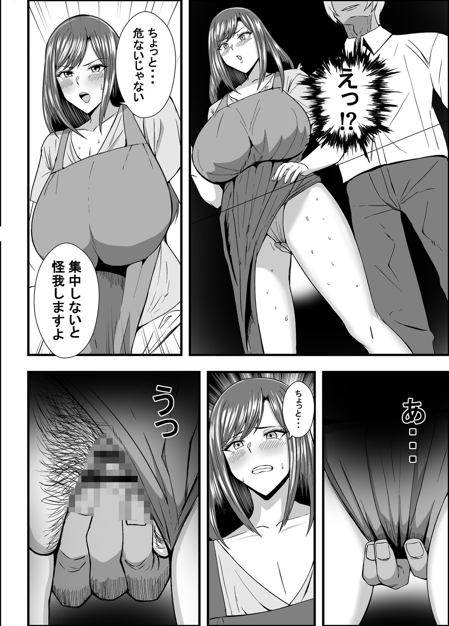 家庭崩壊 サンプル7ページ目