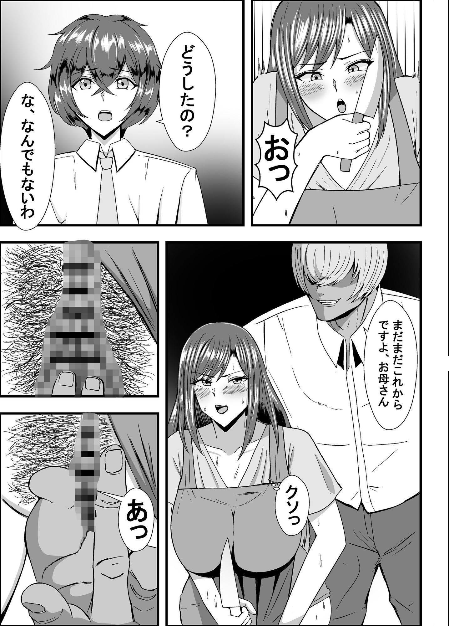 家庭崩壊 サンプル8ページ目