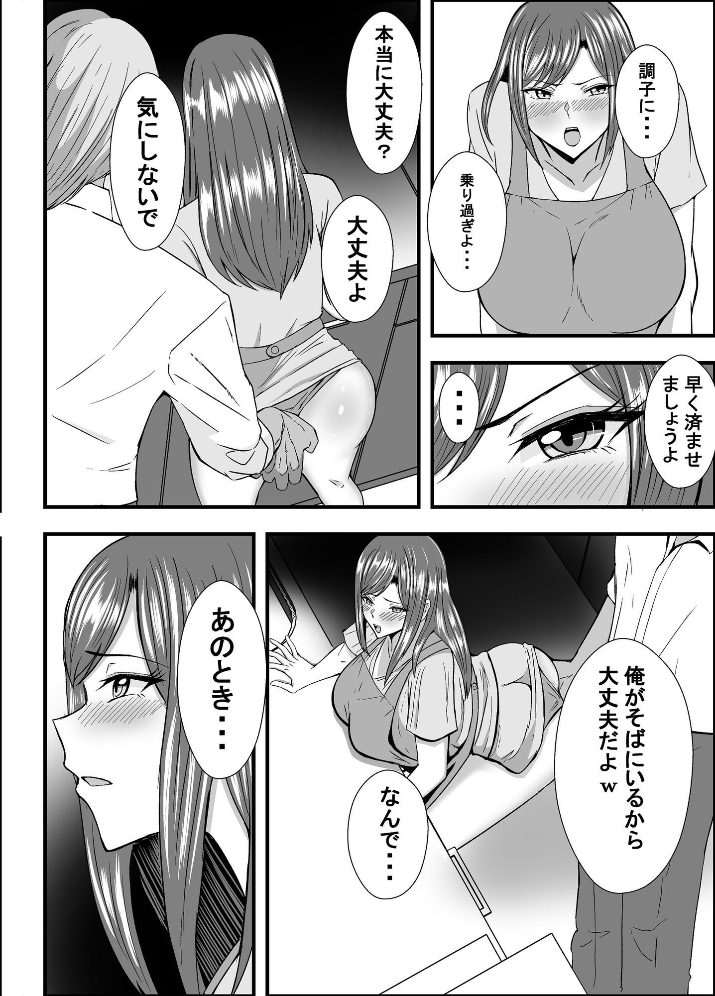 家庭崩壊 サンプル9ページ目
