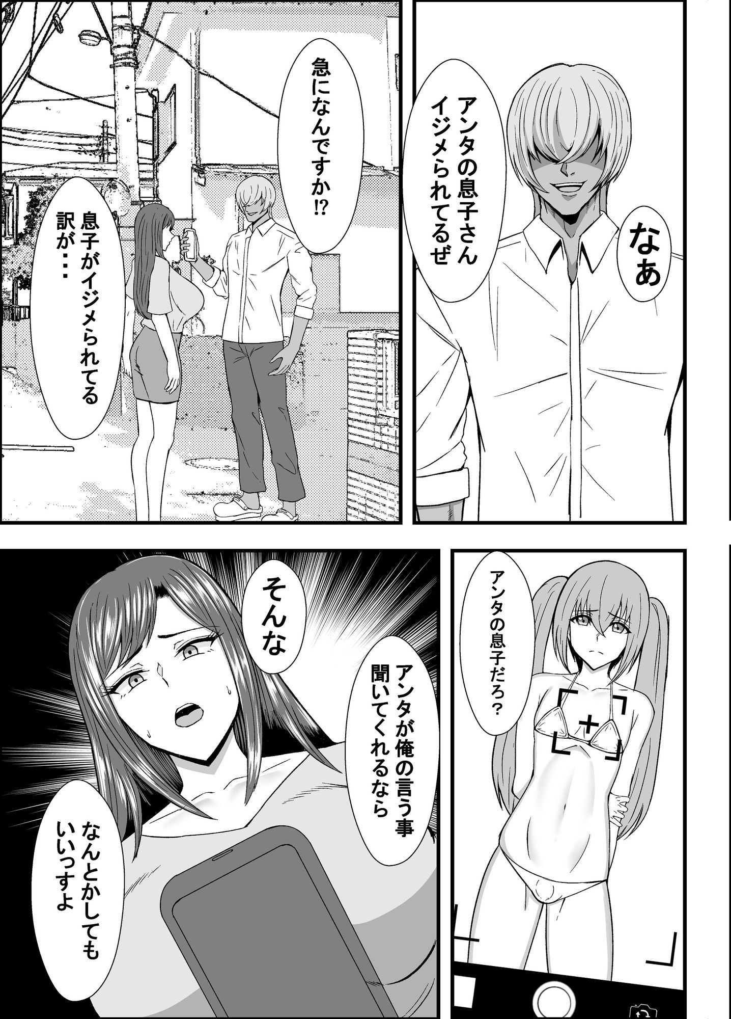 家庭崩壊 サンプル10ページ目