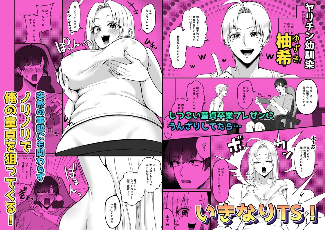 いきなりTS！！幼馴染の童貞いただきま〜す サンプル1ページ目
