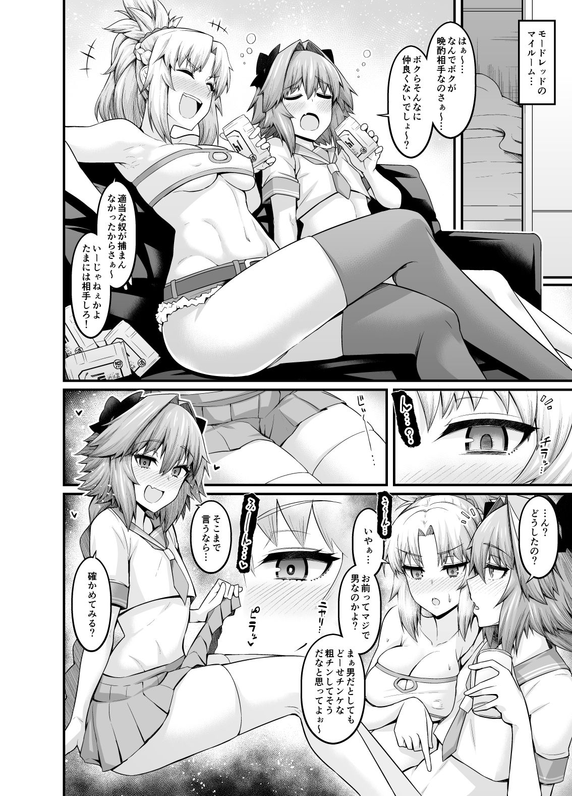 竿役アストルフォ大全集〜上巻〜 サンプル4ページ目