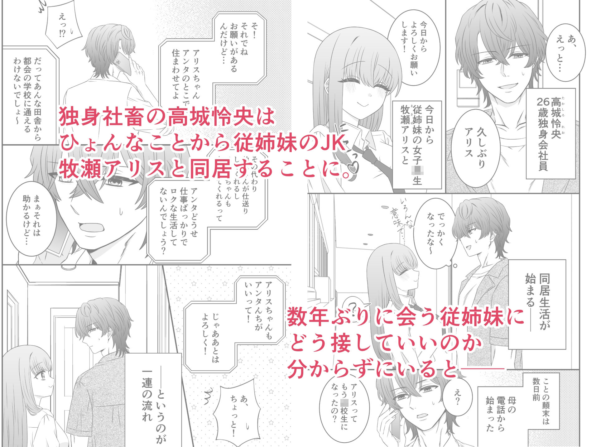 くすぐりごっこ。 サンプル1ページ目