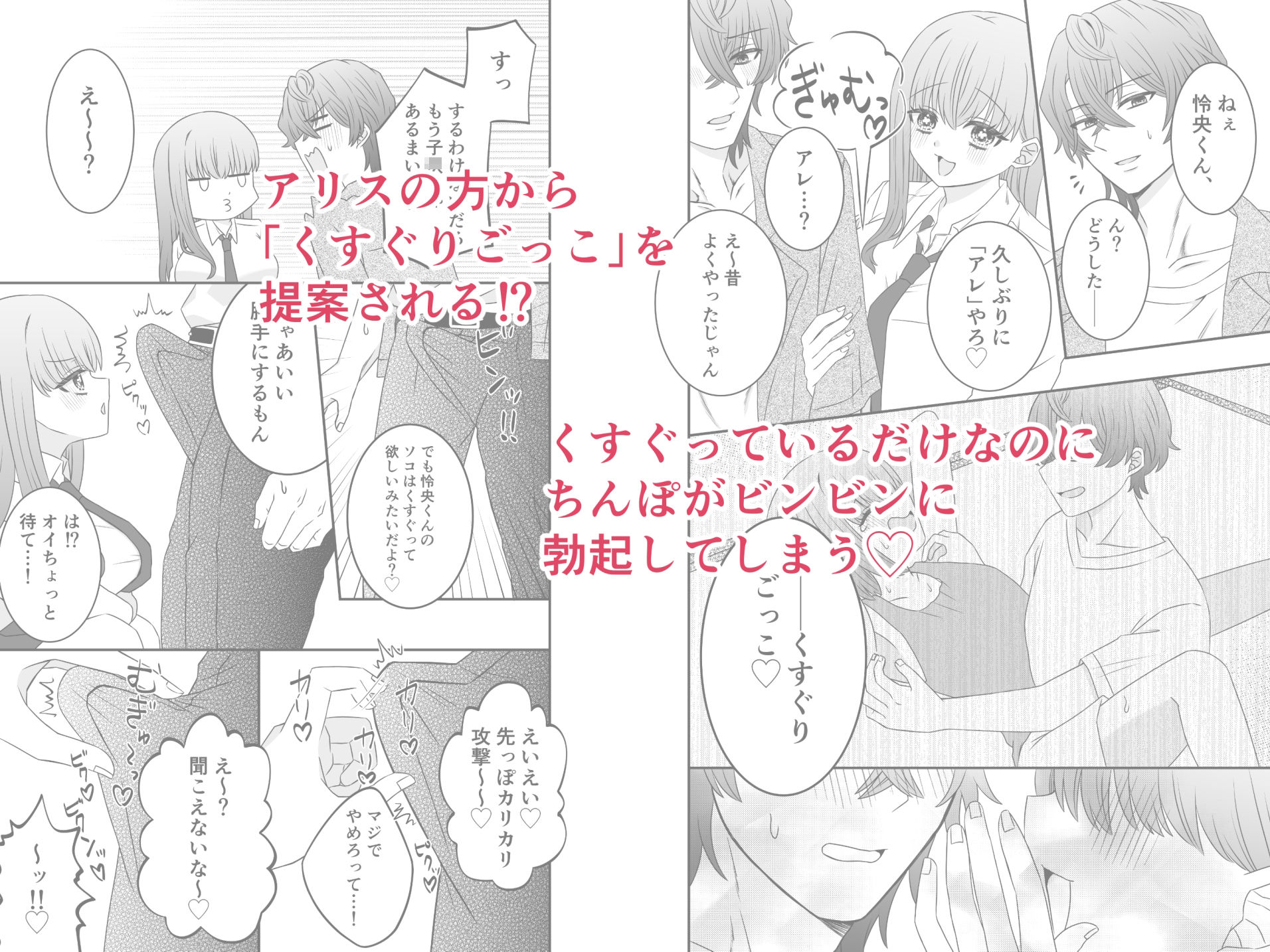 くすぐりごっこ。 サンプル2ページ目