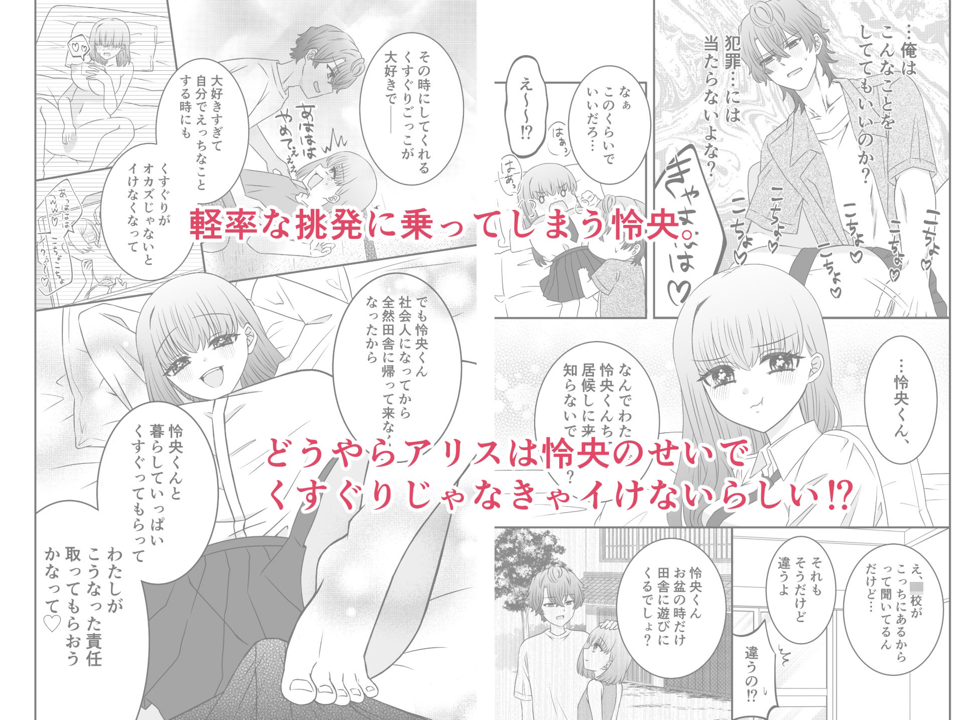 くすぐりごっこ。 サンプル3ページ目