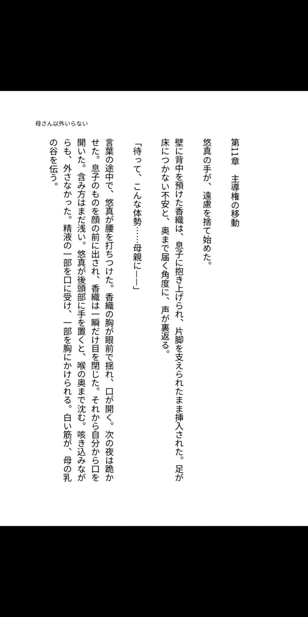 母さん以外、要らない。 ―未亡人の香織は、息子の精液で母親をやめた― サンプル1ページ目