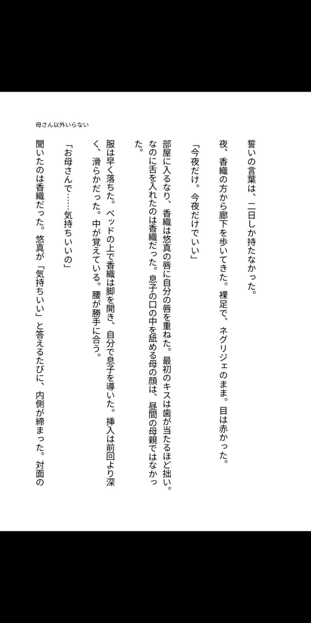 母さん以外、要らない。 ―未亡人の香織は、息子の精液で母親をやめた― サンプル2ページ目