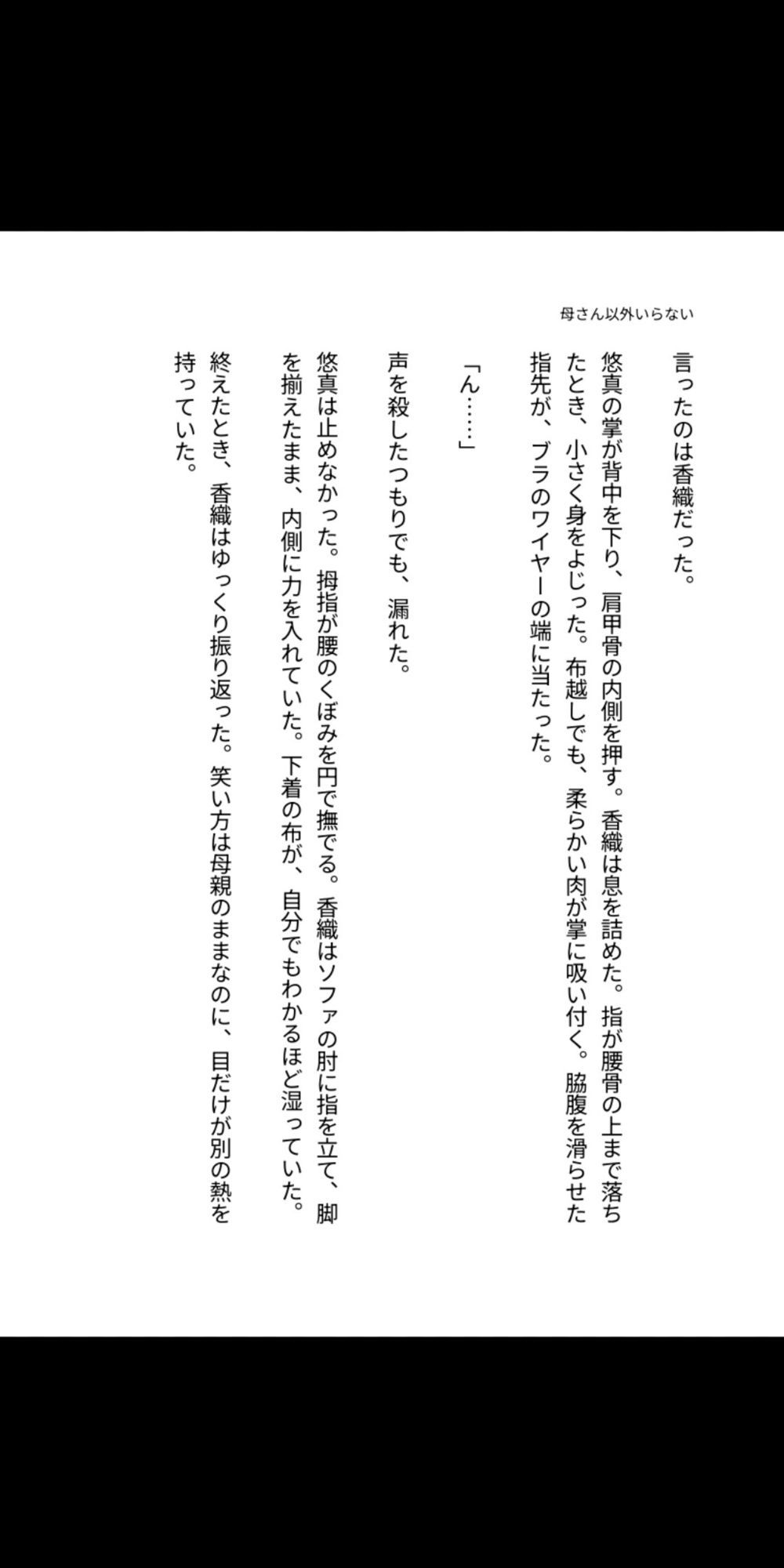 母さん以外、要らない。 ―未亡人の香織は、息子の精液で母親をやめた― サンプル3ページ目