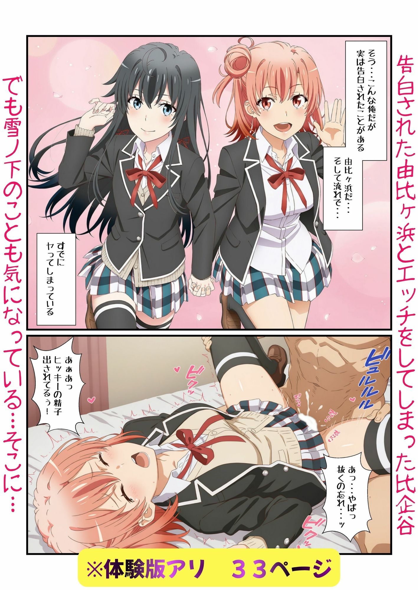 雪ノ下＆由比ヶ浜との恋人イチャラブ青春！俺ガイルなエロラブコメで私服に浴衣に温泉に？生H サンプル1ページ目