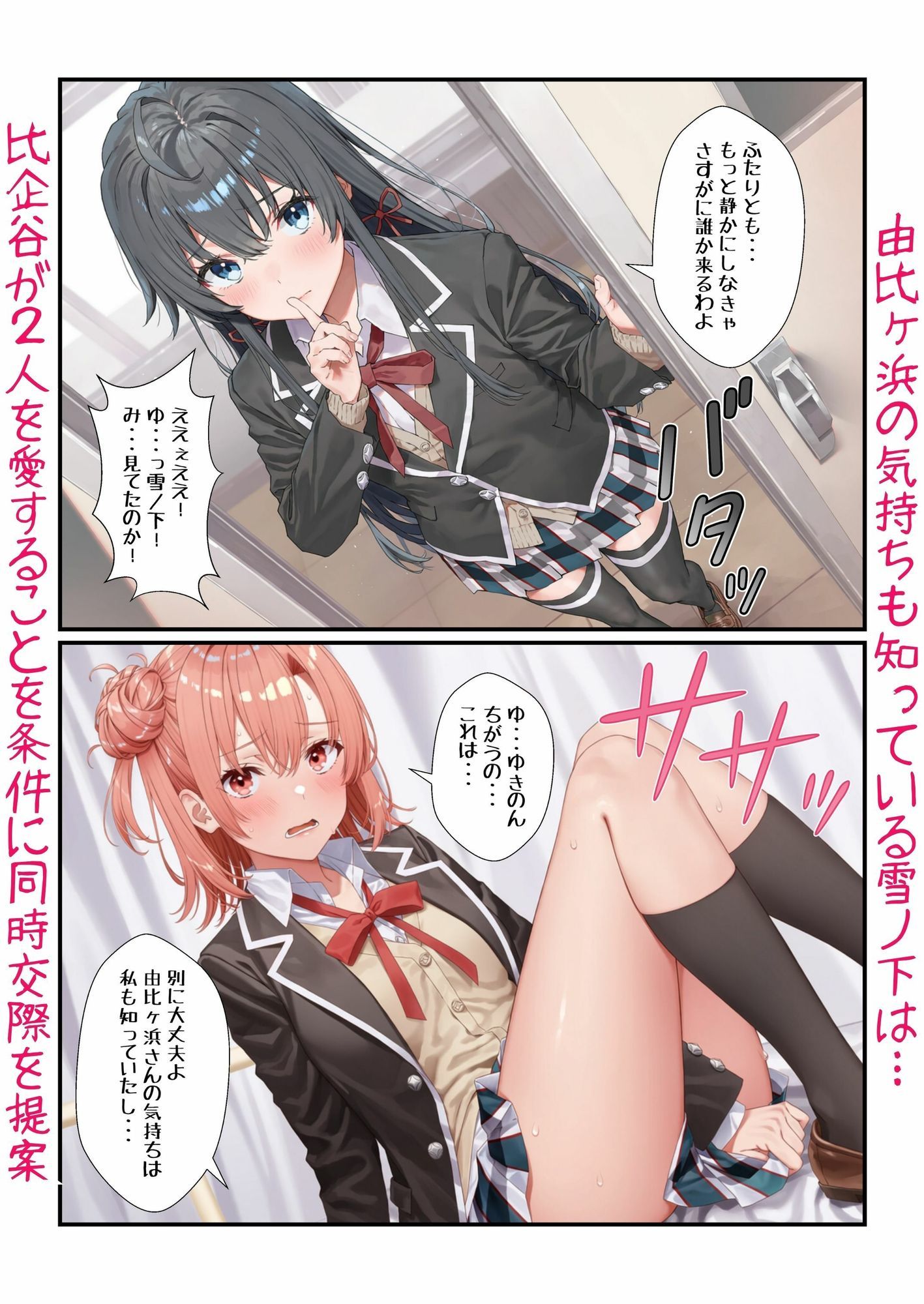 雪ノ下＆由比ヶ浜との恋人イチャラブ青春！俺ガイルなエロラブコメで私服に浴衣に温泉に？生H サンプル2ページ目
