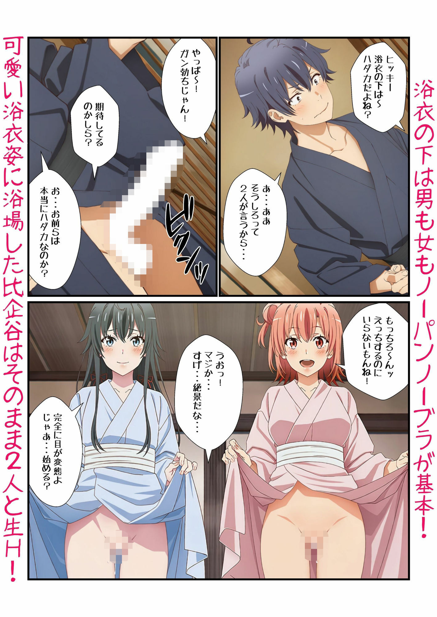 雪ノ下＆由比ヶ浜との恋人イチャラブ青春！俺ガイルなエロラブコメで私服に浴衣に温泉に？生H サンプル6ページ目