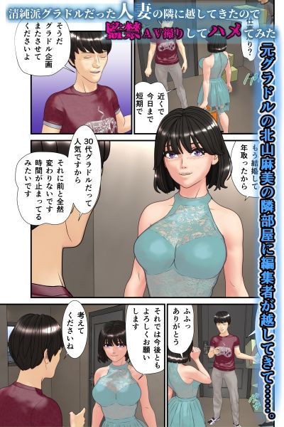 清純派グラドルだった人妻の隣に越してきたので監禁AV撮りしてハメてみた サンプル1ページ目