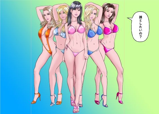 憧れの先輩が隣でセックスしているんだが・・・5  真夏のハーレム編 サンプル1ページ目