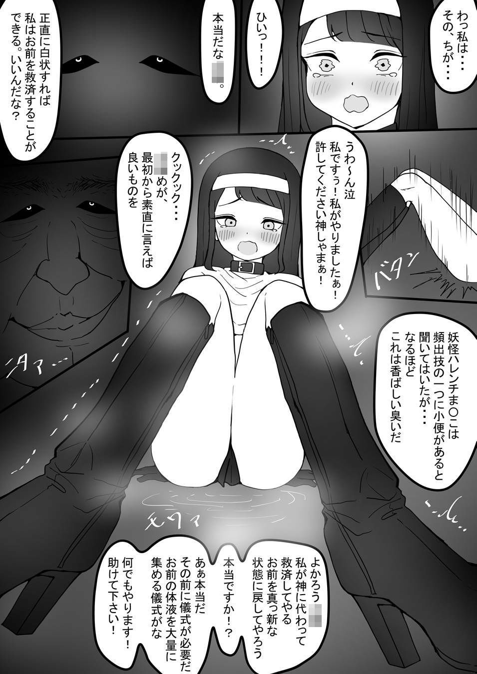 〜ドMシスターが脚舐めされてお漏らしオホ声連続絶頂編〜 時ノ呪術研究所4 サンプル6ページ目