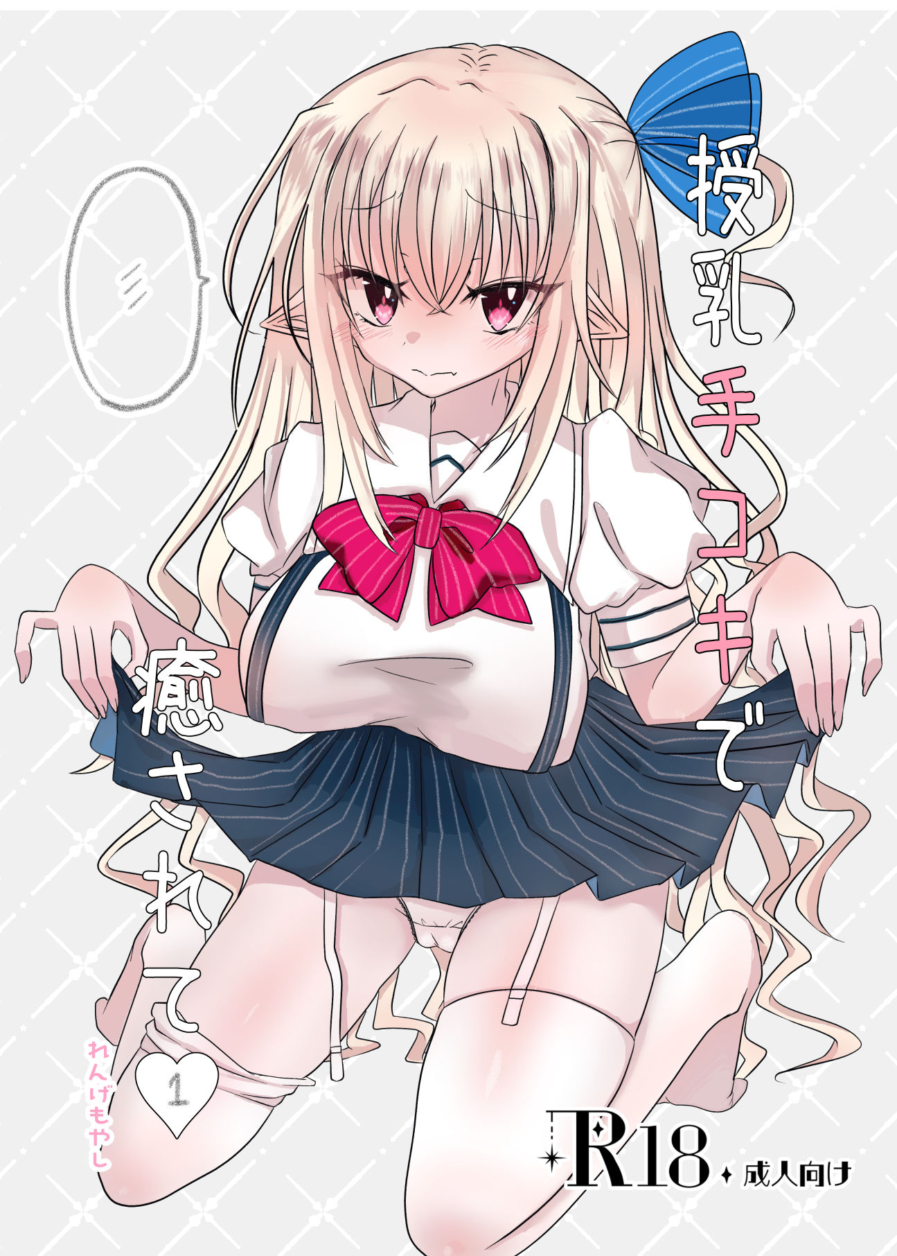 授乳手コキで癒されて サンプル1ページ目