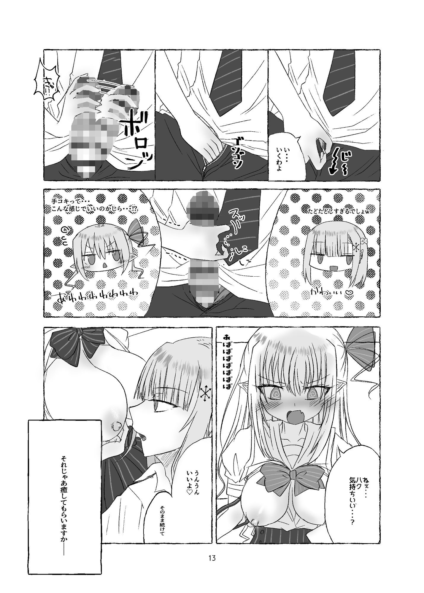 授乳手コキで癒されて サンプル4ページ目