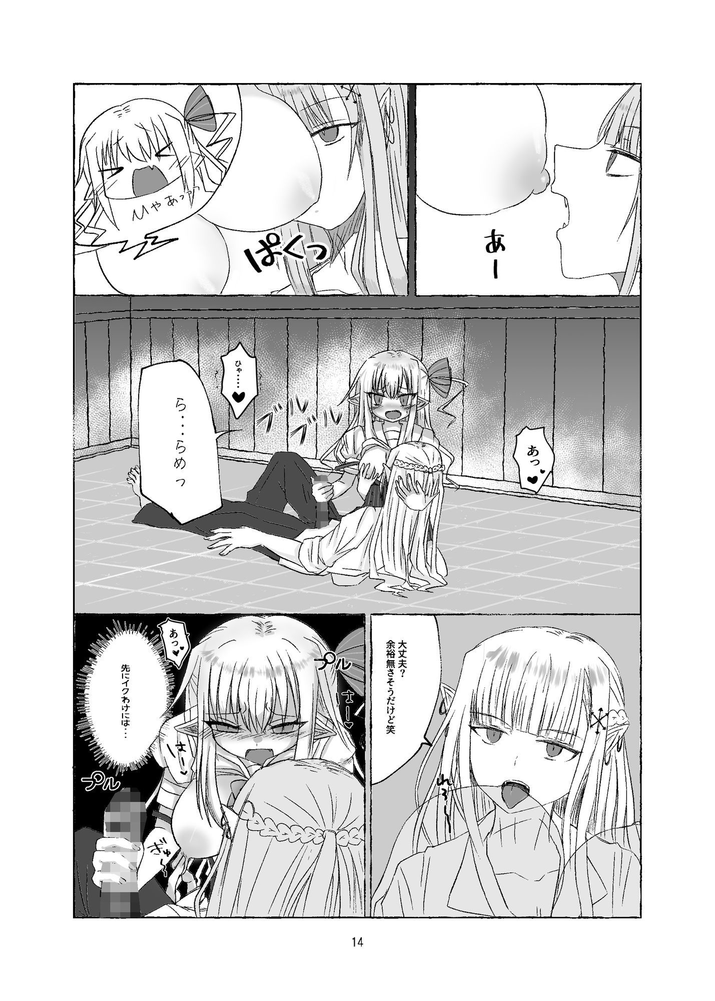 授乳手コキで癒されて サンプル5ページ目