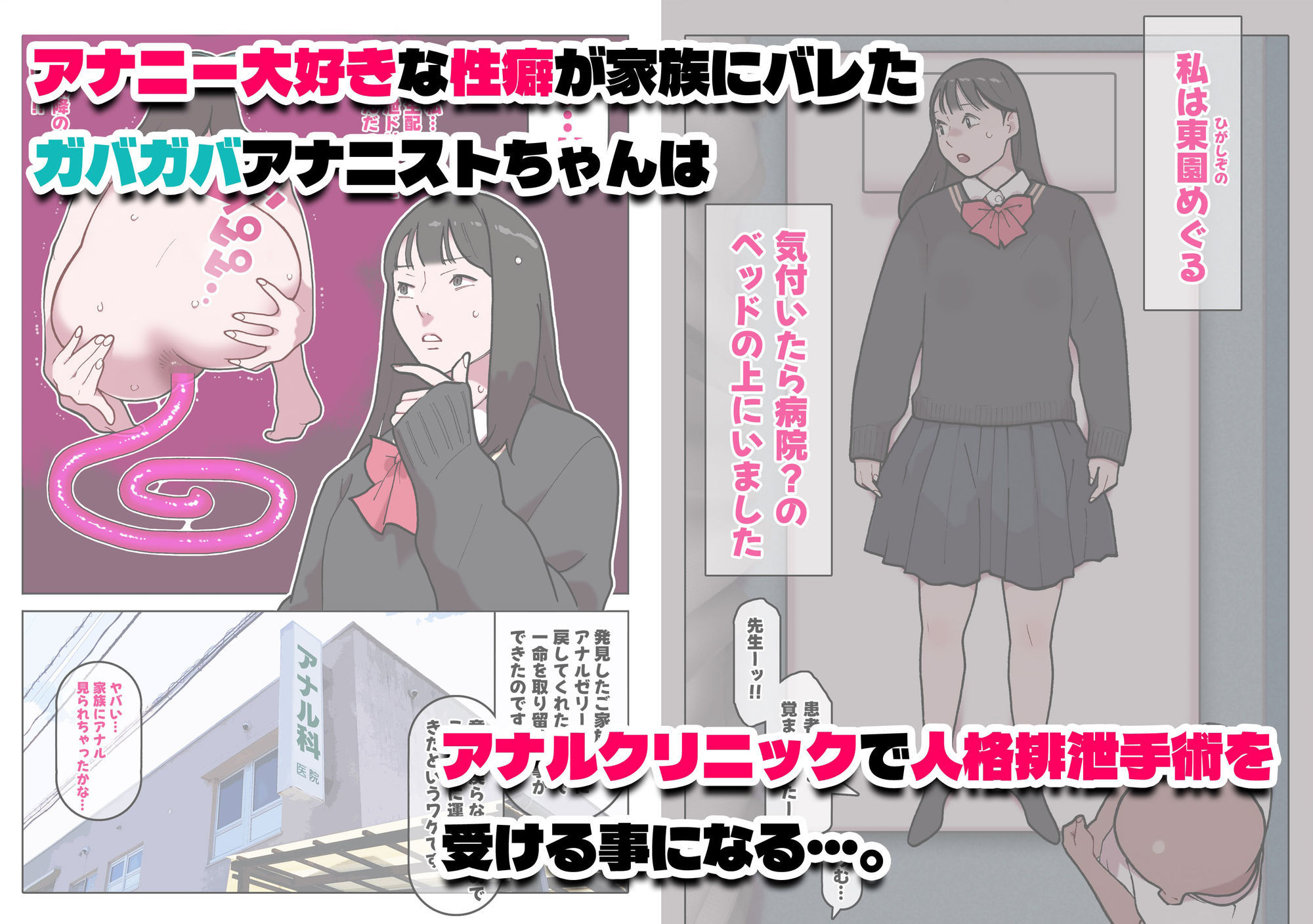 あのコはガバガバアナニスト 人格排泄手術 サンプル1ページ目