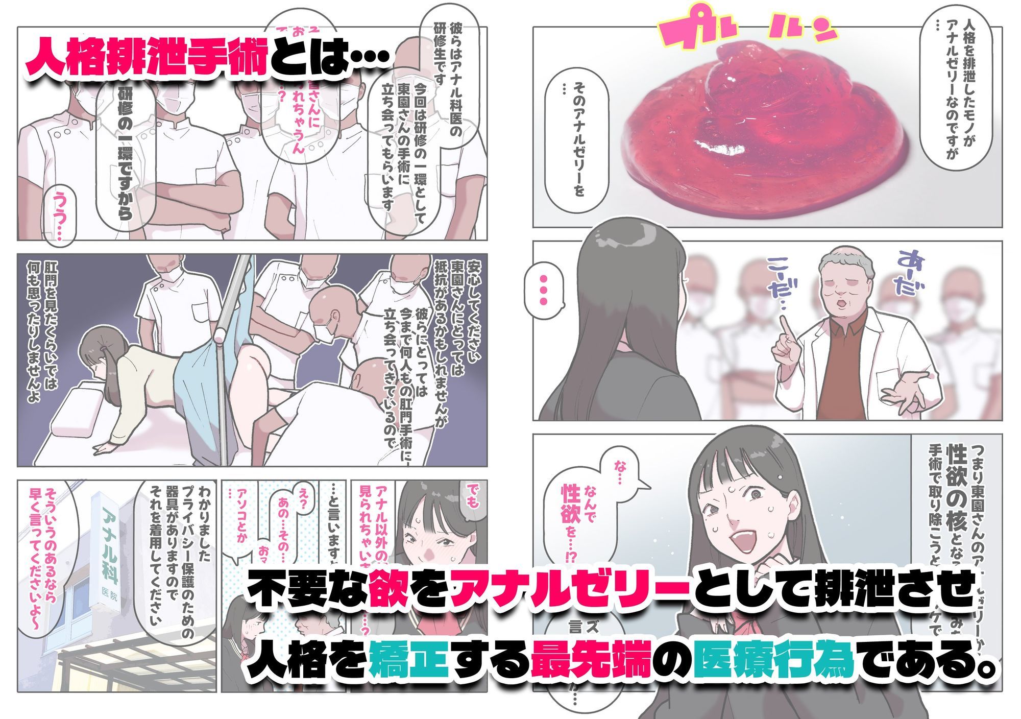 あのコはガバガバアナニスト 人格排泄手術 サンプル2ページ目