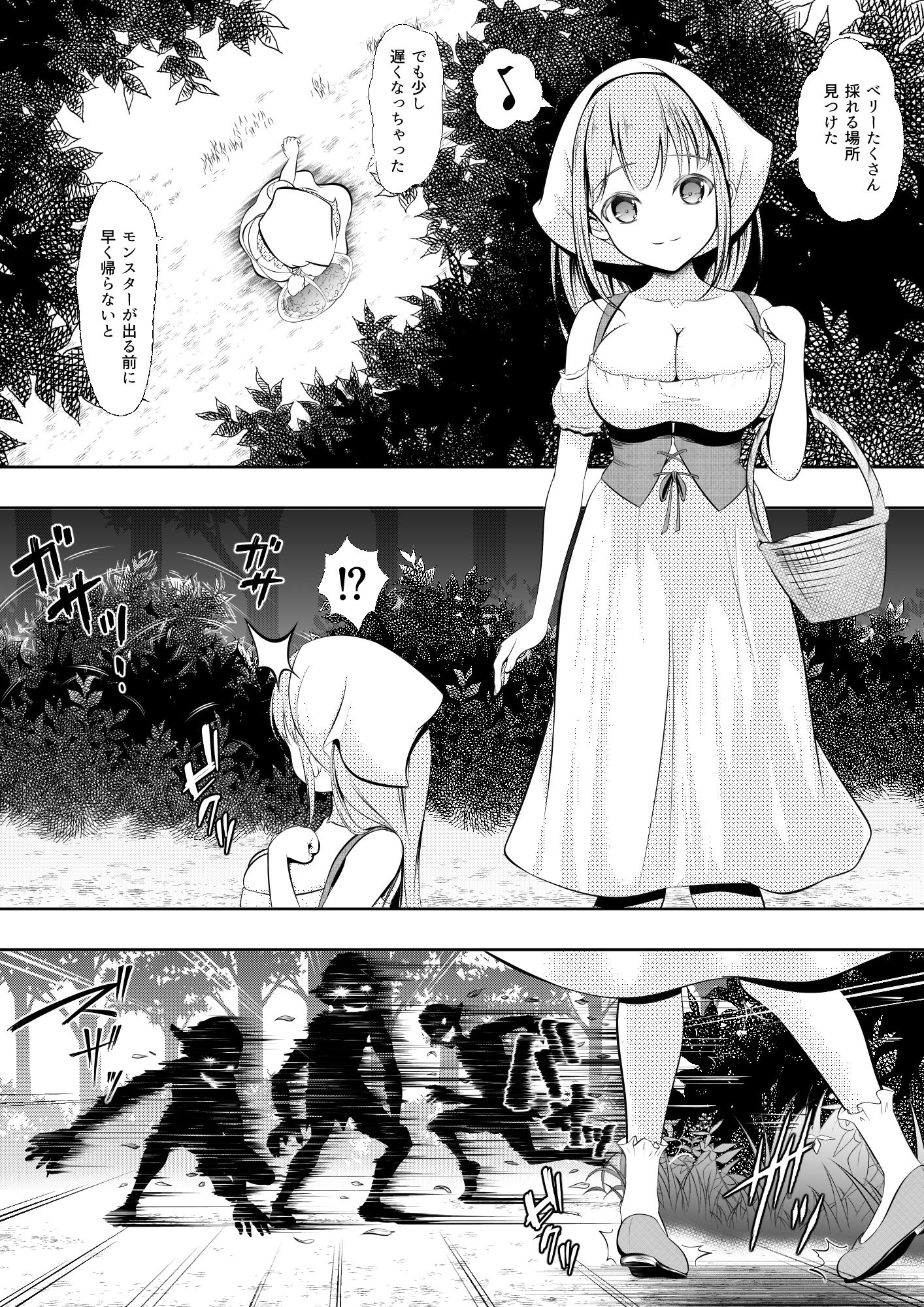 村娘ちゃんがゴブリンに襲われるお話 サンプル1ページ目