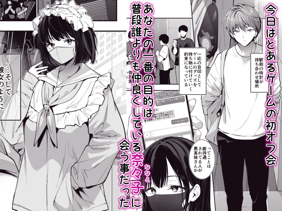 オフ会で初めて会った爆乳天使女子を濃厚中出し露出Hで雌堕ちさせちゃう話 サンプル1ページ目
