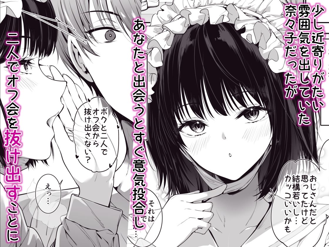 オフ会で初めて会った爆乳天使女子を濃厚中出し露出Hで雌堕ちさせちゃう話 サンプル2ページ目