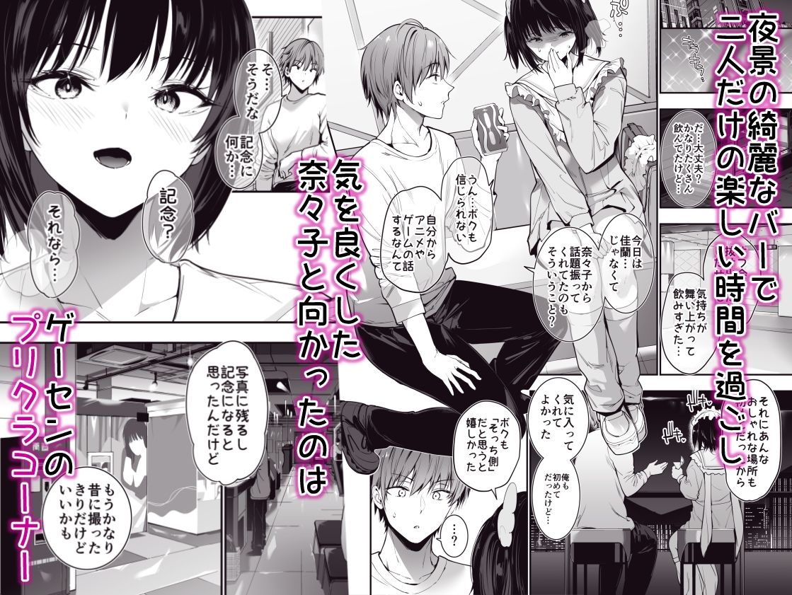 オフ会で初めて会った爆乳天使女子を濃厚中出し露出Hで雌堕ちさせちゃう話 サンプル3ページ目