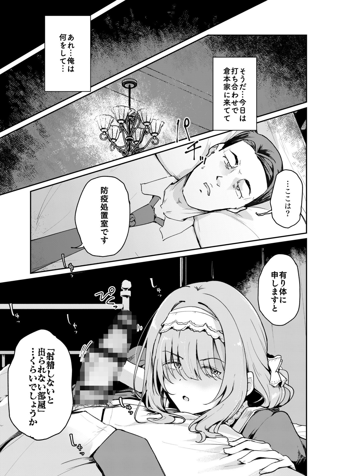 香名ゑろ サンプル1ページ目