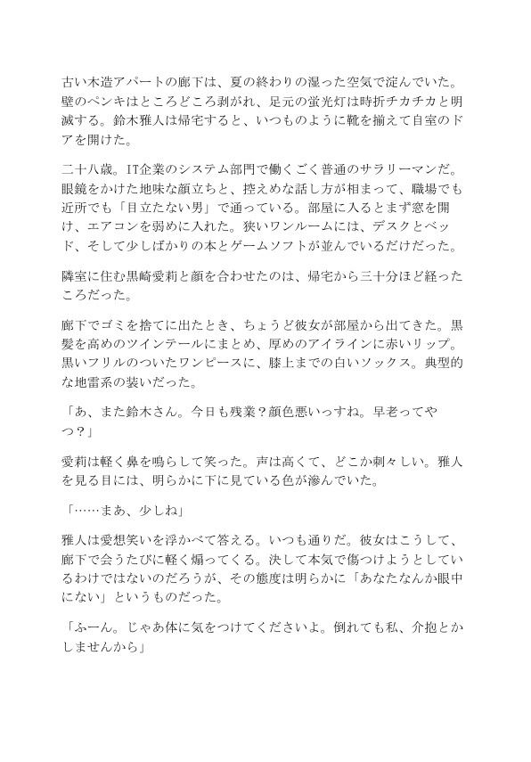 生意気な地雷系女子をデカチンで堕とすまで サンプル1ページ目