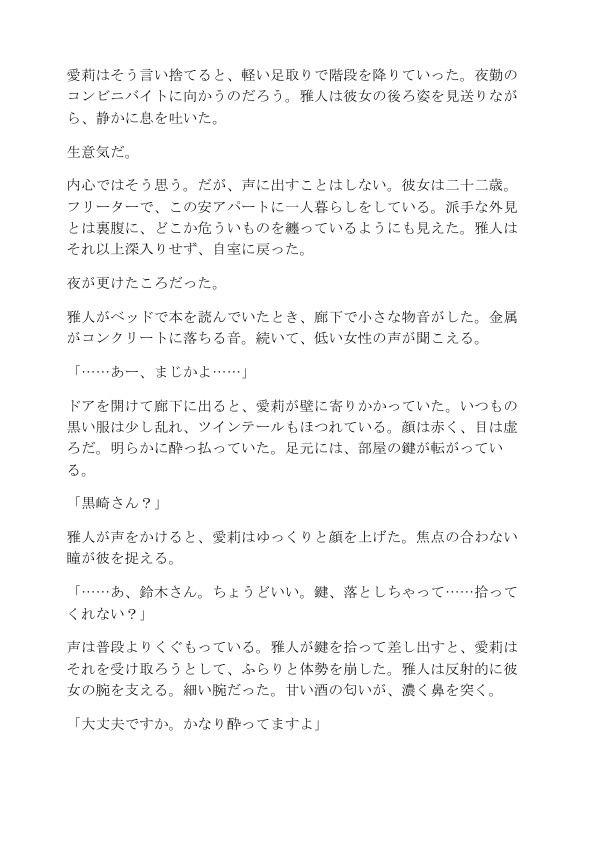 生意気な地雷系女子をデカチンで堕とすまで サンプル2ページ目