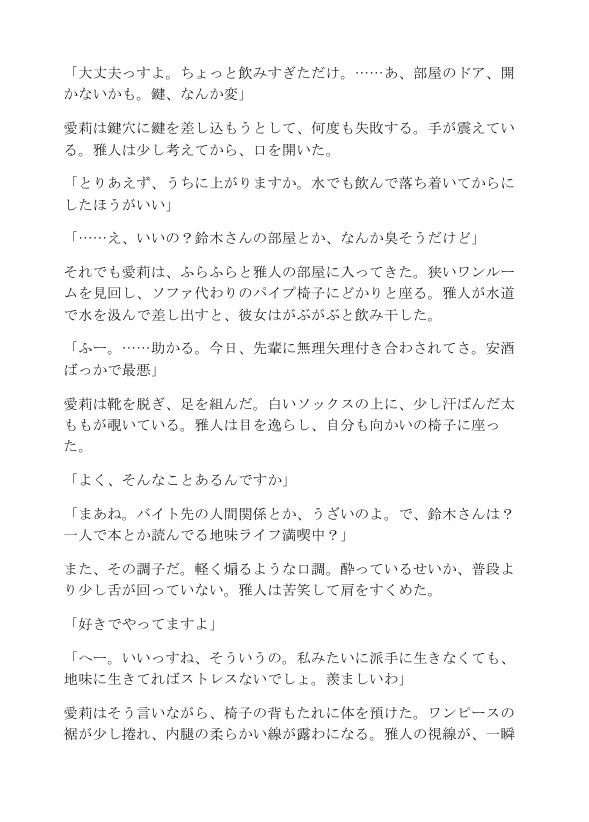 生意気な地雷系女子をデカチンで堕とすまで サンプル3ページ目