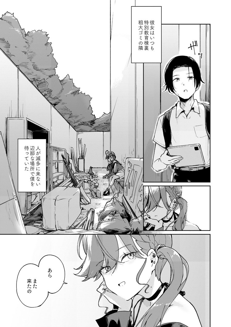 賀陽さんは僕がPした最初で最高のアイドル（でした）。 サンプル1ページ目